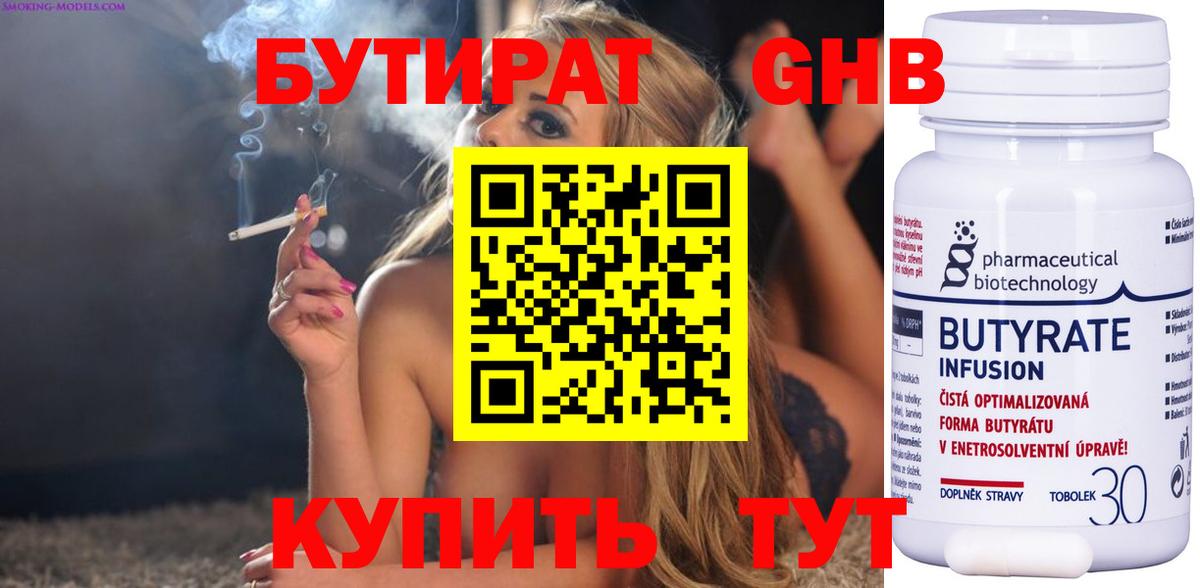 БУТИРАТ вода  Вход с VPN  Фурманов 