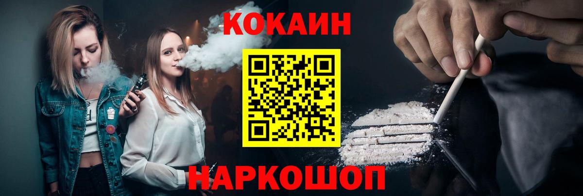 Фурманов  COCAIN 98%  Вход с VPN  Cocaine Fish Scale 