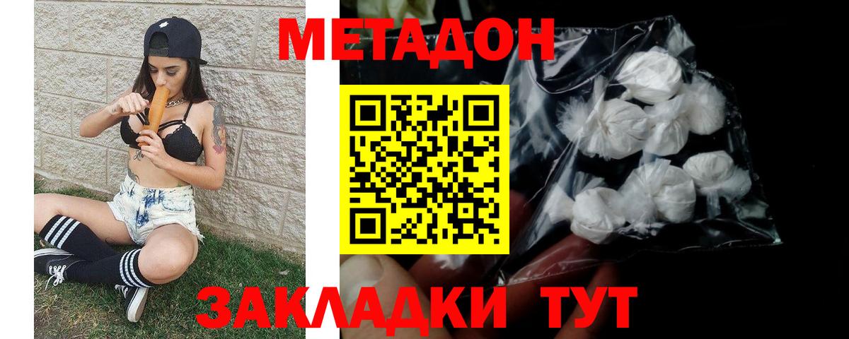 Метадон кристалл  Метадон мёд  Фурманов  Вход с VPN 