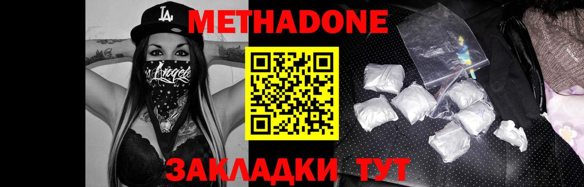 Метадон белоснежный Фурманов