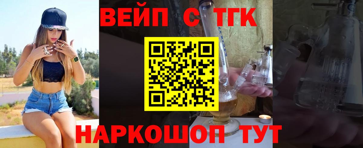 ТГК жижа Фурманов